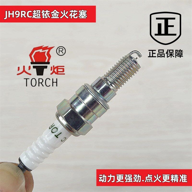 电喷火花塞CR6E CR7E CR8ECR9E海王星钻豹GW250 400原装火炬品牌