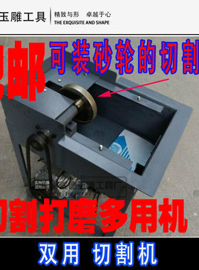 多用玉石切割机 砂轮切割打磨机 翡翠玛瑙琥珀切割成型去皮剥皮机