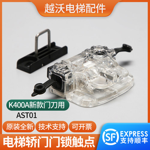电梯门刀触点开关门锁适用蒂森K400A轿门锁AST01门锁盒新款配件