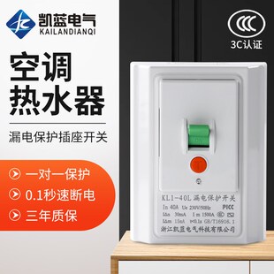 空调漏电保护器开关3匹柜机3P空开插座专用86型漏保32a空气家用