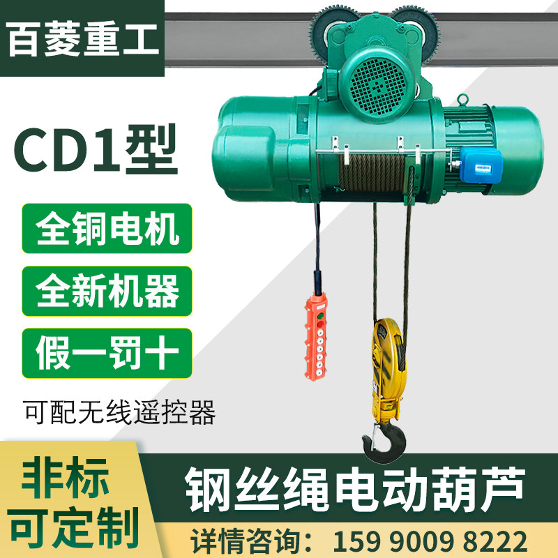 CD型钢丝绳电动葫芦380V1吨2吨3吨5吨环链起重机行车吊机提升机