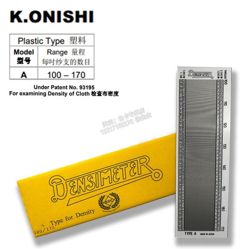 大西K.ONISHI玻璃密度尺 布密度尺尺 布目尺 密度规LG型