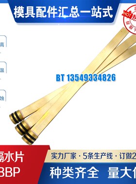 厂家供应EOC隔水片BBP0001 BBP0002 BBP0003 BBP00004
