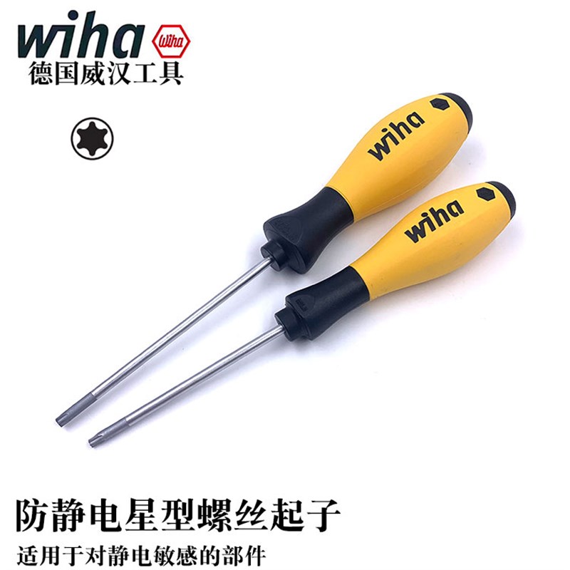 德国wiha威汉362ESD防静电梅花螺丝刀进口星型起子六角T10 15 20