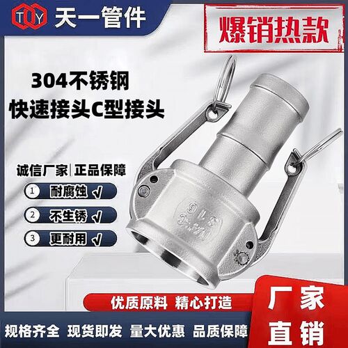 304不锈钢扳把扣压快速接头软管水泵活接卡扣式C型皮管阴端接头
