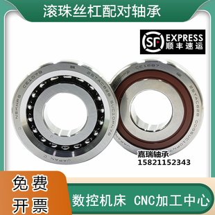 NSK滚珠丝杠配对轴承25-30-35-40-62-TAC-72-90-100 B SUC10PN7