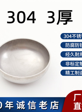 工业级304不锈钢封头椭圆型堵头平底封头管帽封头管帽 3个4个5厚