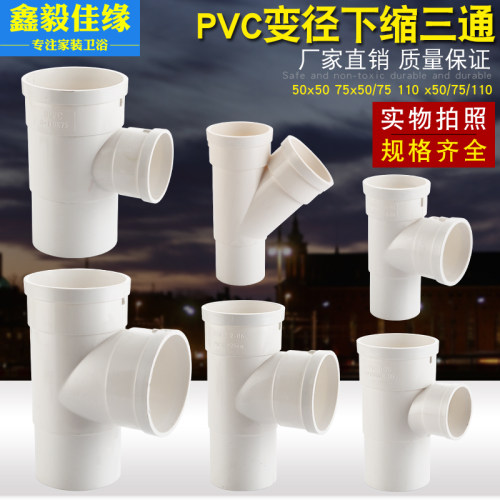 PVC内外插缩口下缩三通异径排水管件50 75 110 承插变异径三通