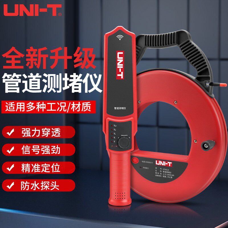 优利德测堵仪电工穿线管排堵器智能管道测堵仪神器电线管堵塞探测