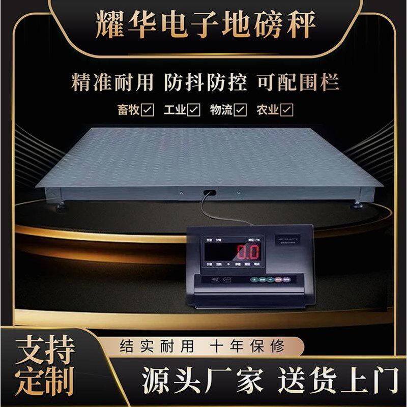 德国进口上海耀华地磅秤1-3吨工厂物流地泵电子秤5吨小型地磅带围