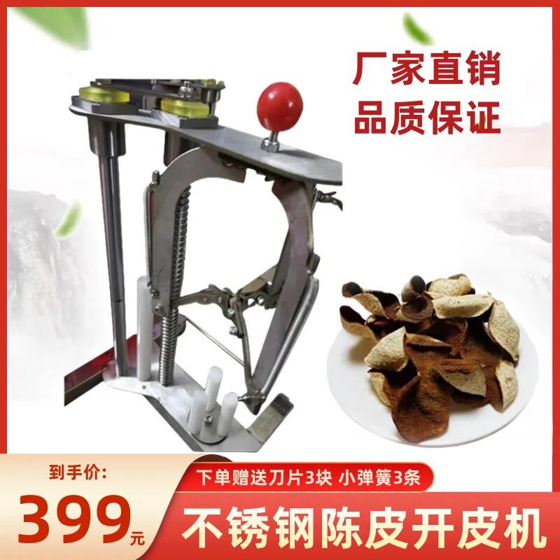 手动新款陈皮新会柑开皮机精密不锈钢柑皮机加厚剥橘子三瓣开果机