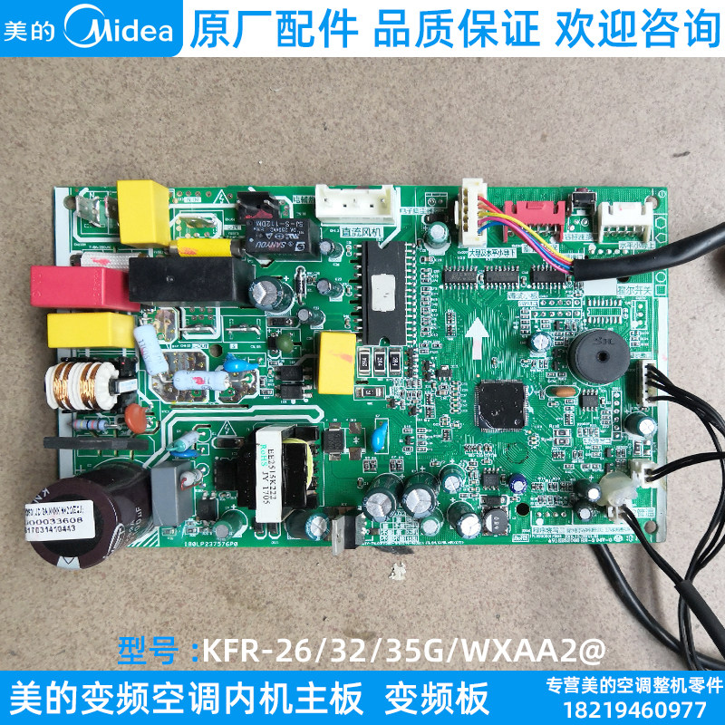 全新原装美的变频空调内机主板室内机变频板KFR-26/32/35G/WXAA2@