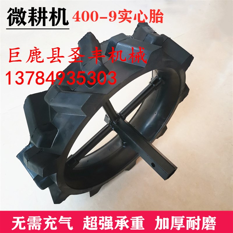 微耕机实心橡胶轮胎400-9旋耕机除草机行走轮子农机配件厂家耐磨