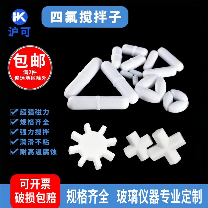聚四氟乙烯搅拌子A/B/C型四氟磁力搅拌粒子橄榄直筒圆柱形回收棒