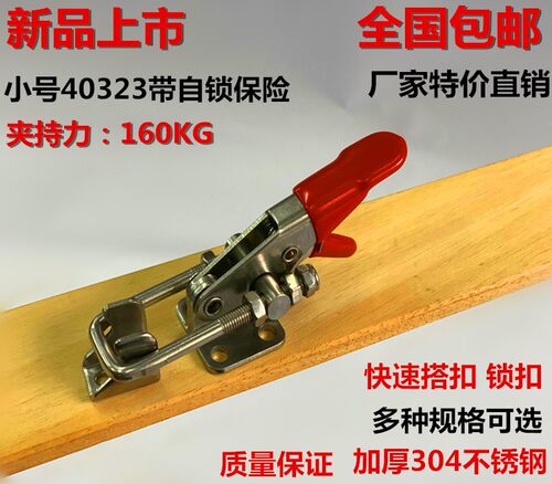 自锁 不锈钢夹具 夹持工具  锁夹 搭扣  箱扣 快速 门栓夹钳工装