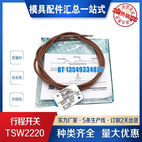 包邮DME模具限位 行程开关TSW2220 TSW-2222微动开关顶针板开关