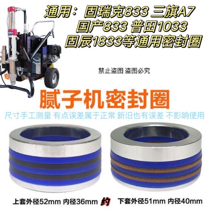 喷涂机密封圈833无气喷涂机上下密封圈维修包833密封圈腻子机配件