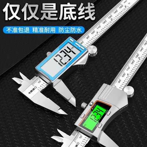 高精度数显卡尺 防油防水工业级 不锈钢电子小型家用数字游标卡尺