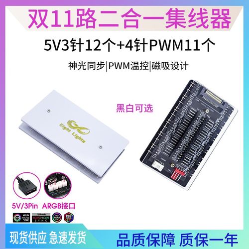 双10路集线器5V3针ARGB一分十PWM温控调速神光同步AURA主板灯风扇