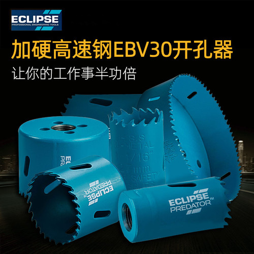 英国高速钢开孔器ECLIPSE钻孔器金属/不锈钢/木材适用14-51mm