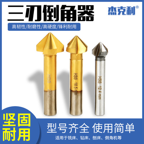 三刃倒角刀90度倒角器不锈钢扩孔钻沉孔刀镀钛直柄铣刀去毛刺锪钻