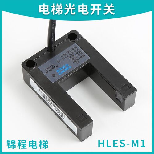 HLES-M1 FD-GD03A SH-GS3W4 JK-2038-1.1适用于帝奥电梯光电开关