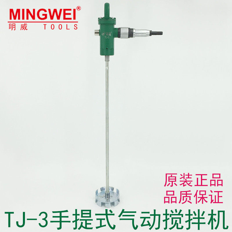 TJ3气动搅拌器 气动油漆搅拌机 涂料搅拌机 气动工具 手提搅拌机
