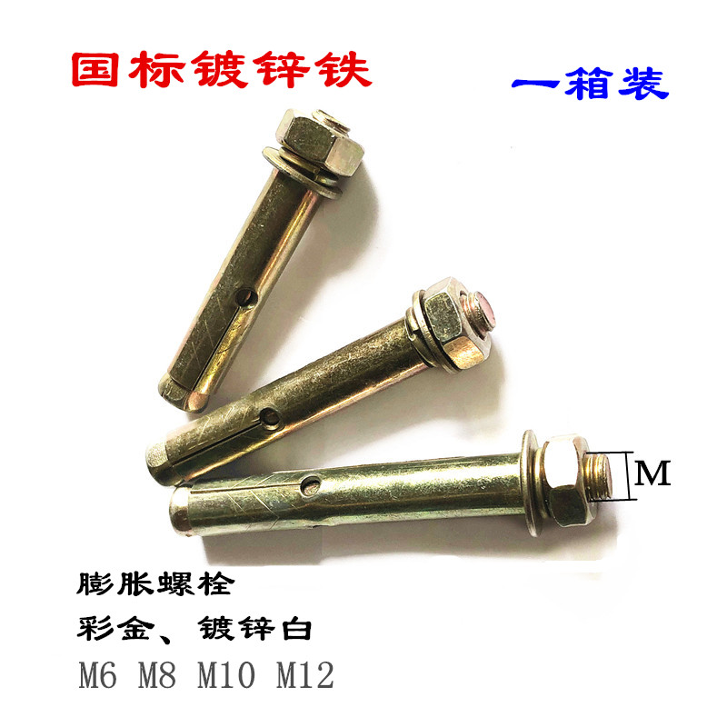 国标膨胀螺丝螺栓拉爆M6M8M10 墙内用空调支架膨胀螺栓镀锌铁拉爆