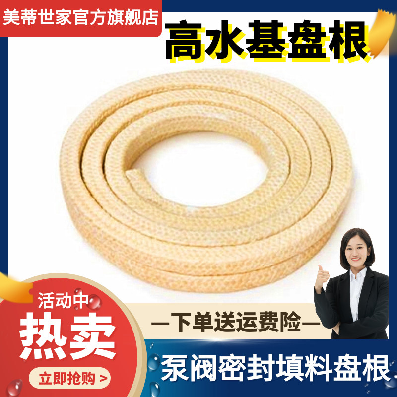 高水基盘根 黑色白色泵阀密封填料 苎麻盘根耐磨耐酸碱浸油10公斤