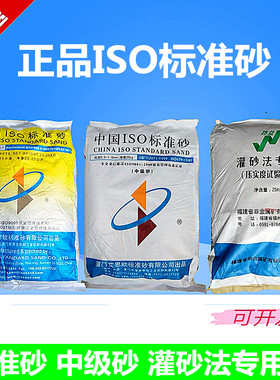 新标准iso压实度标准砂 艾思欧水泥胶砂标准沙中级砂灌砂法专用砂