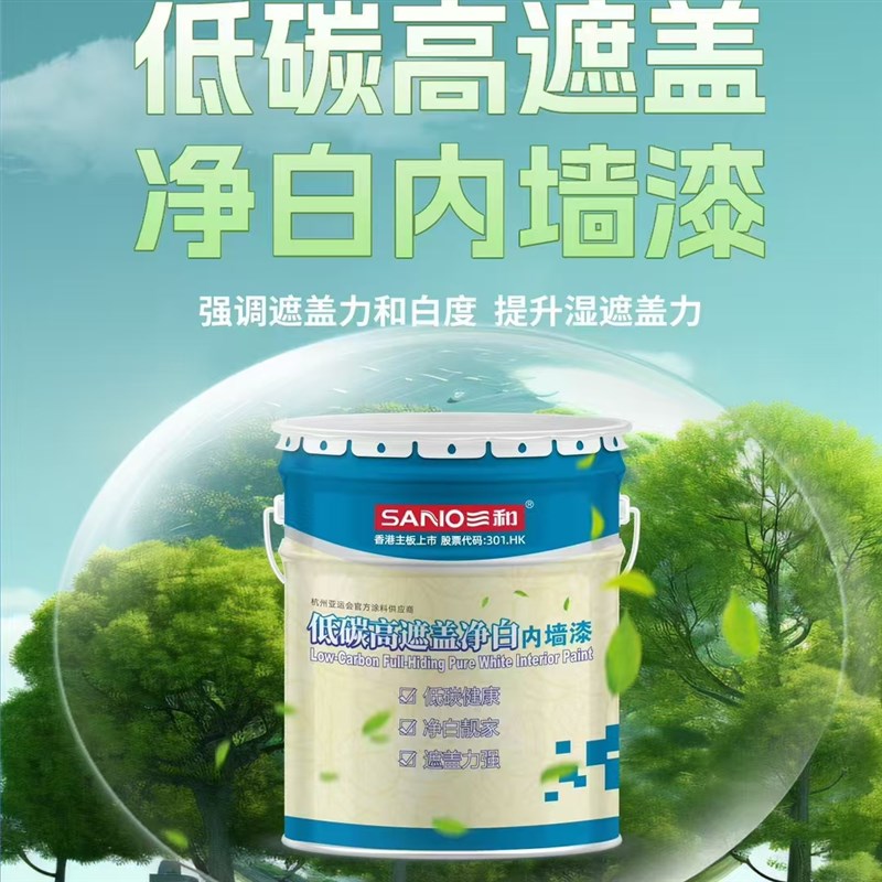 三和低碳高遮盖净白内墙漆装修家装大桶墙面净白乳胶漆24KG大桶漆