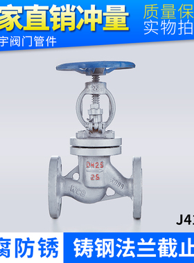 精铸碳钢WCB国标铸钢法兰截止阀J41H-16C 25 40C重型蒸汽导热油阀