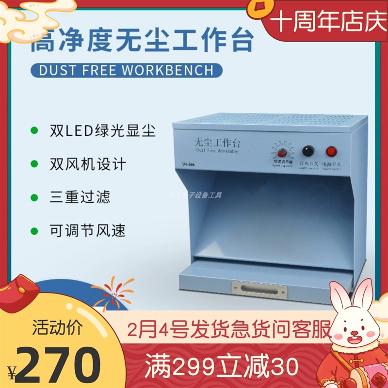 深南无尘工作台手机维修过滤净化防静电操作间压屏贴膜OCA换屏