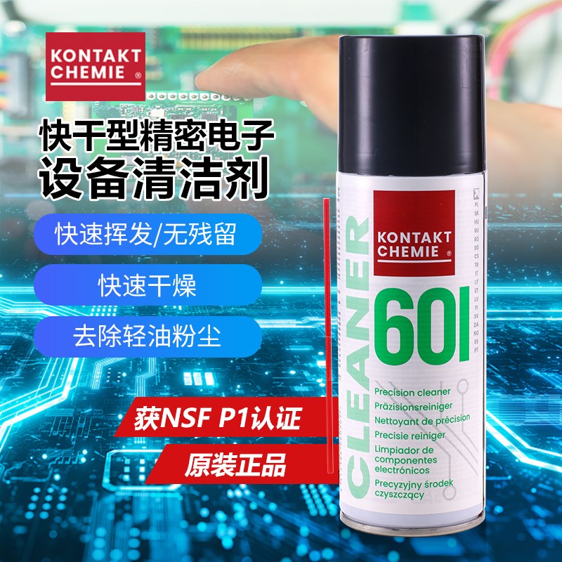 KONTAKT康泰601精密电子清洁剂快干型电器电脑PCB主板清洁复活液