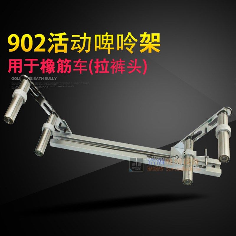 活动式拉腰辅助架 京木牌拉腰装置 902活动啤呤架 橡筋架拉腰工具