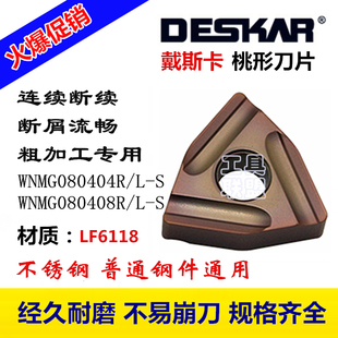 戴斯卡数控刀片WNMG080404/08R-S LF6118桃形开槽刀粒不锈钢刀片