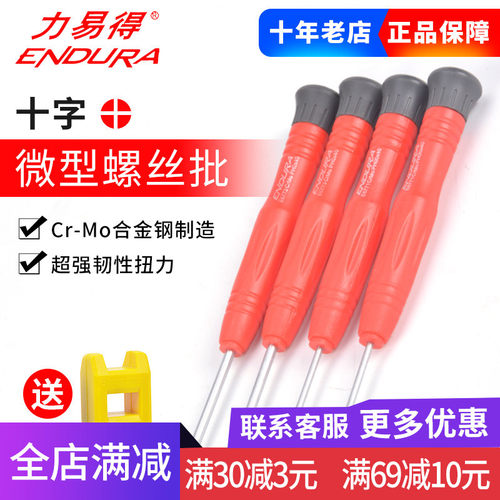 力易得微型螺丝刀十字起子E6771E6772E6773/E6774E6775E6776E6777