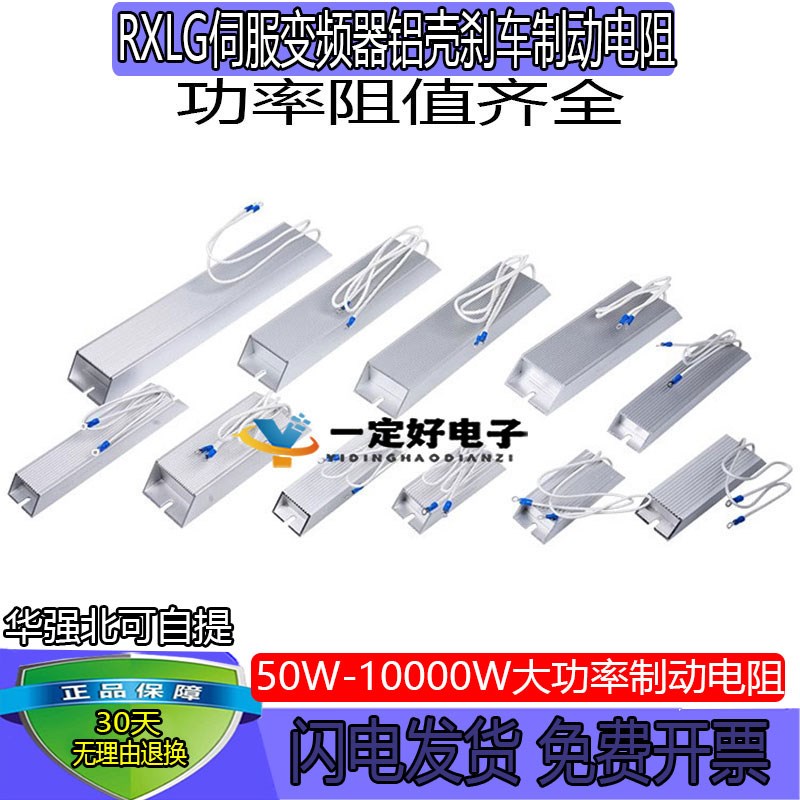 伺服变频器铝壳刹车制动电阻RXLG200W300W1500W4000W6000W50R75欧