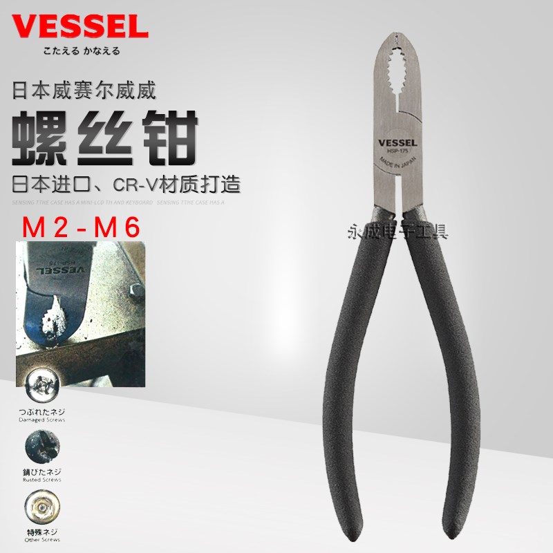 日本VESSEL威威螺丝钳子鲤鱼钳进口拆生锈划牙螺丝取出器HSP-175