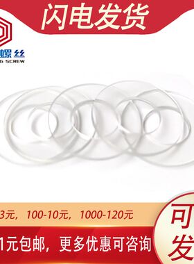 1000个) PVC透明硬塑料垫片尼龙薄垫片塑胶硬质垫圈厚0.3 0.5 1mm