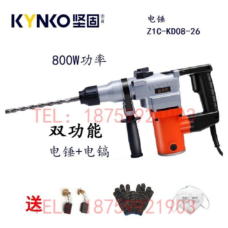 坚固KD08-26单双功能两用电锤金系列加力型冲击钻混凝土开槽电镐