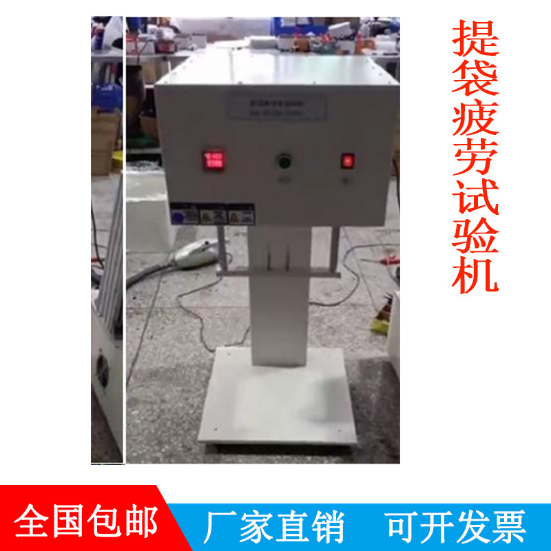 提袋疲劳试验机塑料购物袋疲劳测试仪器手提纸带提吊疲劳检测仪器