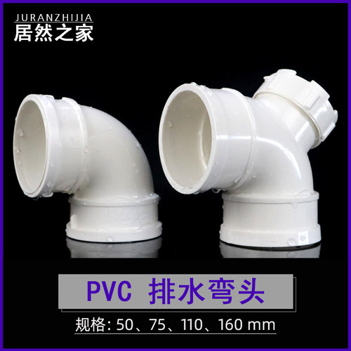 PVC弯头 排水管90度 直角弯下水管门弯配件50 75 110 160