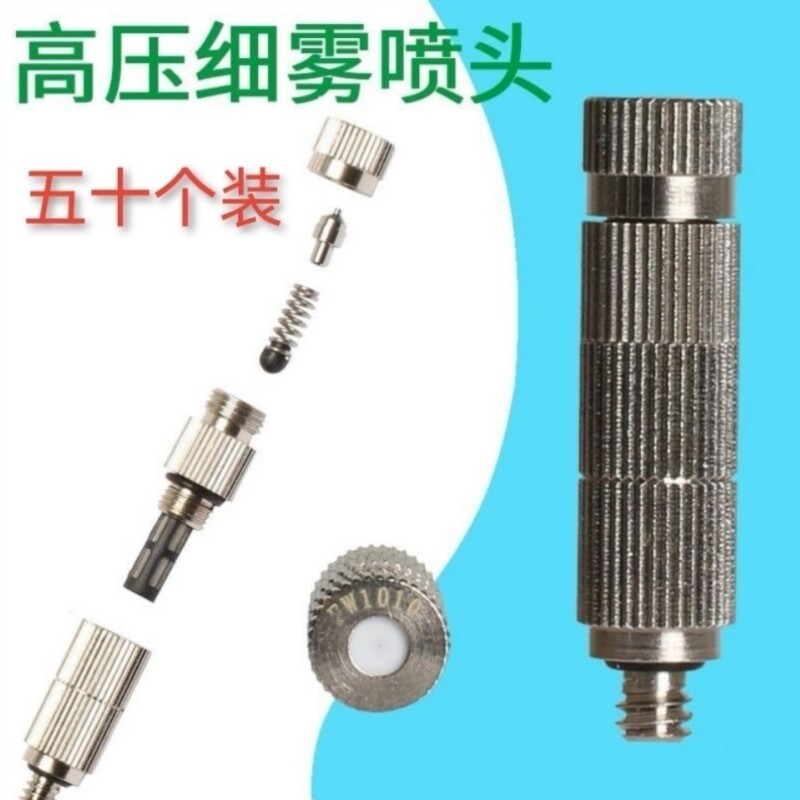纺织机加湿器喷头高压雾化喷嘴降温养殖消毒细雾工地除尘雾化喷头