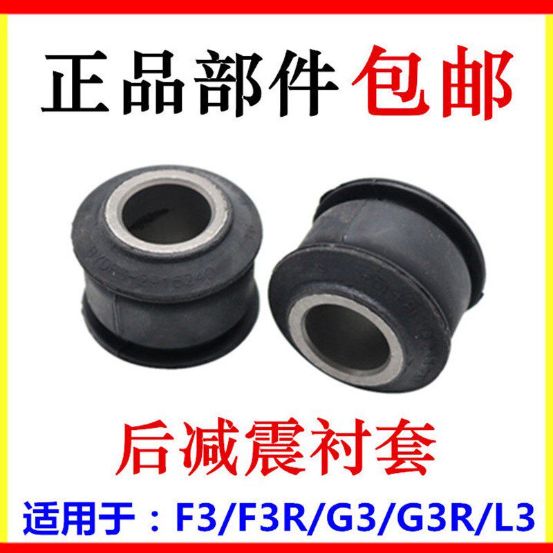 适用于比亚迪F3后减震器胶套 G3 L3 衬套 后机 避震器衬套 配件