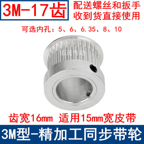 3M17同步带轮齿宽16带台阶K型 内孔5 6 6.35 8 10同步轮3M150现货