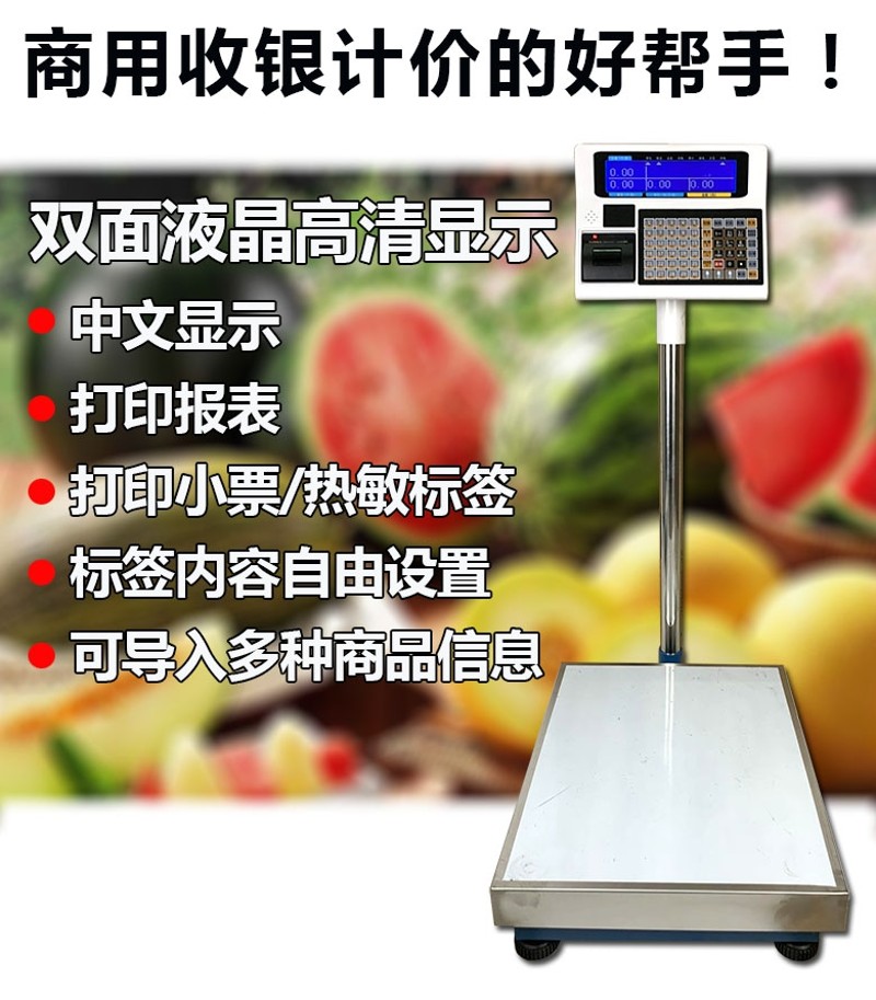 福衡电子秤超市水果五金收银打印秤液晶中文显示可打印小票热敏纸