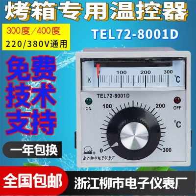 浙江柳市电子仪表厂TEL72-8001D烤箱温控仪TEL728001D温控开关