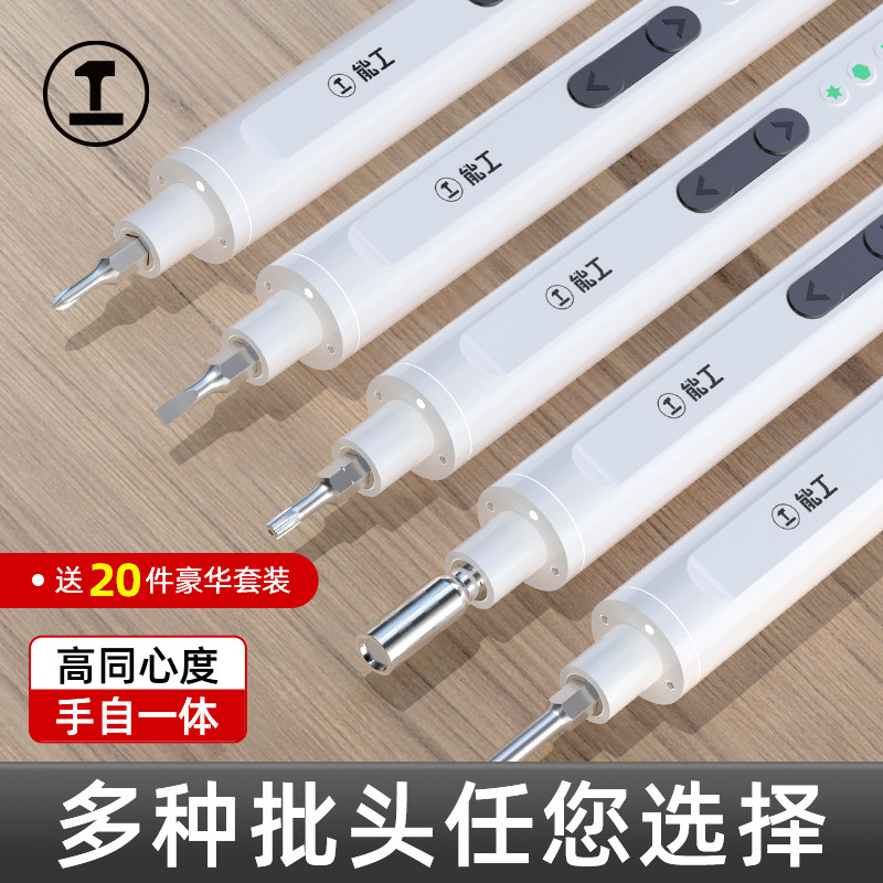 绿林电动螺丝刀小型家用充电式手自一体迷你拆机精密电批起子套装