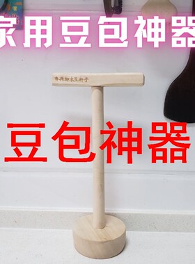 家用豆杵子怼豆馅做豆包商用碾豆沙包碎豆工具纯实木榫卯结构